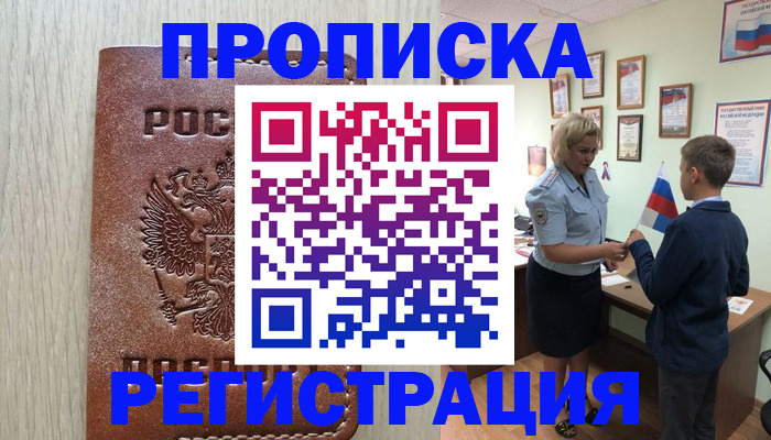 временная регистрация недорого в Арзамасе